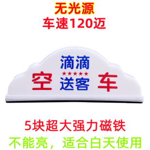 滴滴网约车顶灯的士空车灯代驾灯汽车车顶灯磁吸拉活灯送客舟山灯