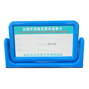 出租车服务卡驾驶员服务监督卡汽车服务卡框架蓝色