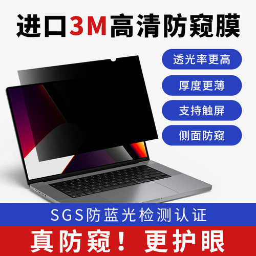3M85%透光高清防窥笔记本膜