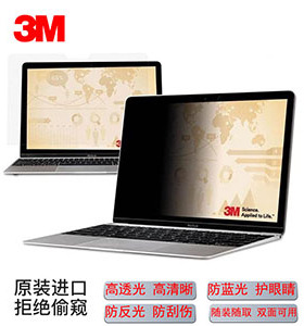 3M笔记本电脑防窥膜防窥屏12/13/15/14英寸防偷窥黑色屏幕防窥片