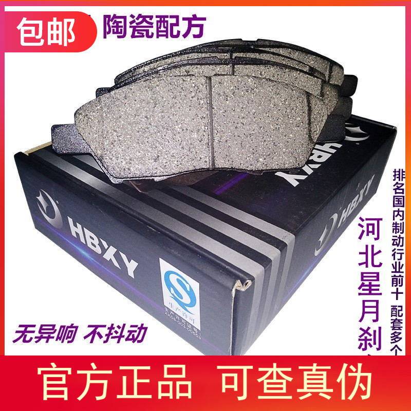 河北星月適用帝豪標致307408世嘉衆泰M300帥客前刹車片耐磨無噪在類目 汽車/用品/配件/改裝, 汽車零配件, 制動系統, 剎車片中 - 來自Buy2taobao.com提供專業的淘寶代購服務