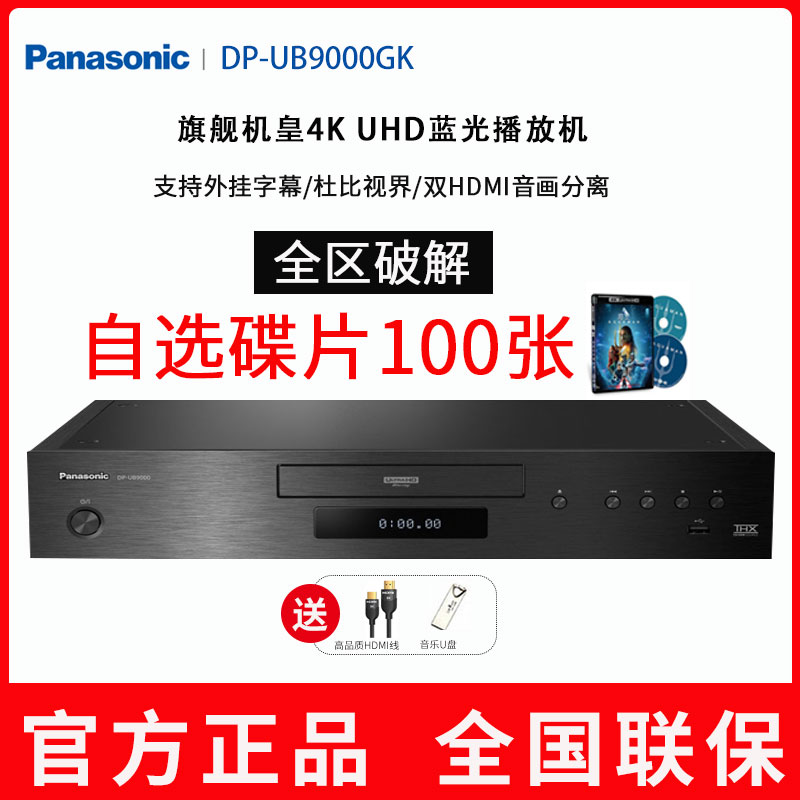 送100张碟片自选杜比视界播放机