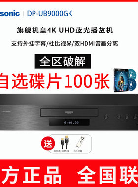 Panasonic/松下 GK_UB9000_K真4KUHD蓝光播放机旗舰HIFI杜比视界