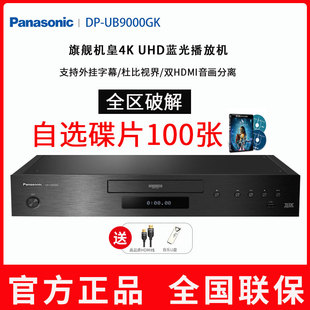 Panasonic GK_UB9000_K真4KUHD蓝光播放机旗舰HIFI杜比视界 松下