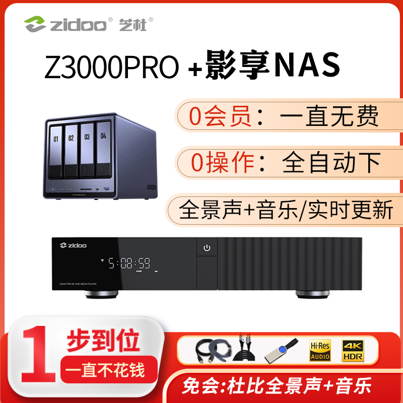 家庭媒体播放机8K超高清蓝光硬盘