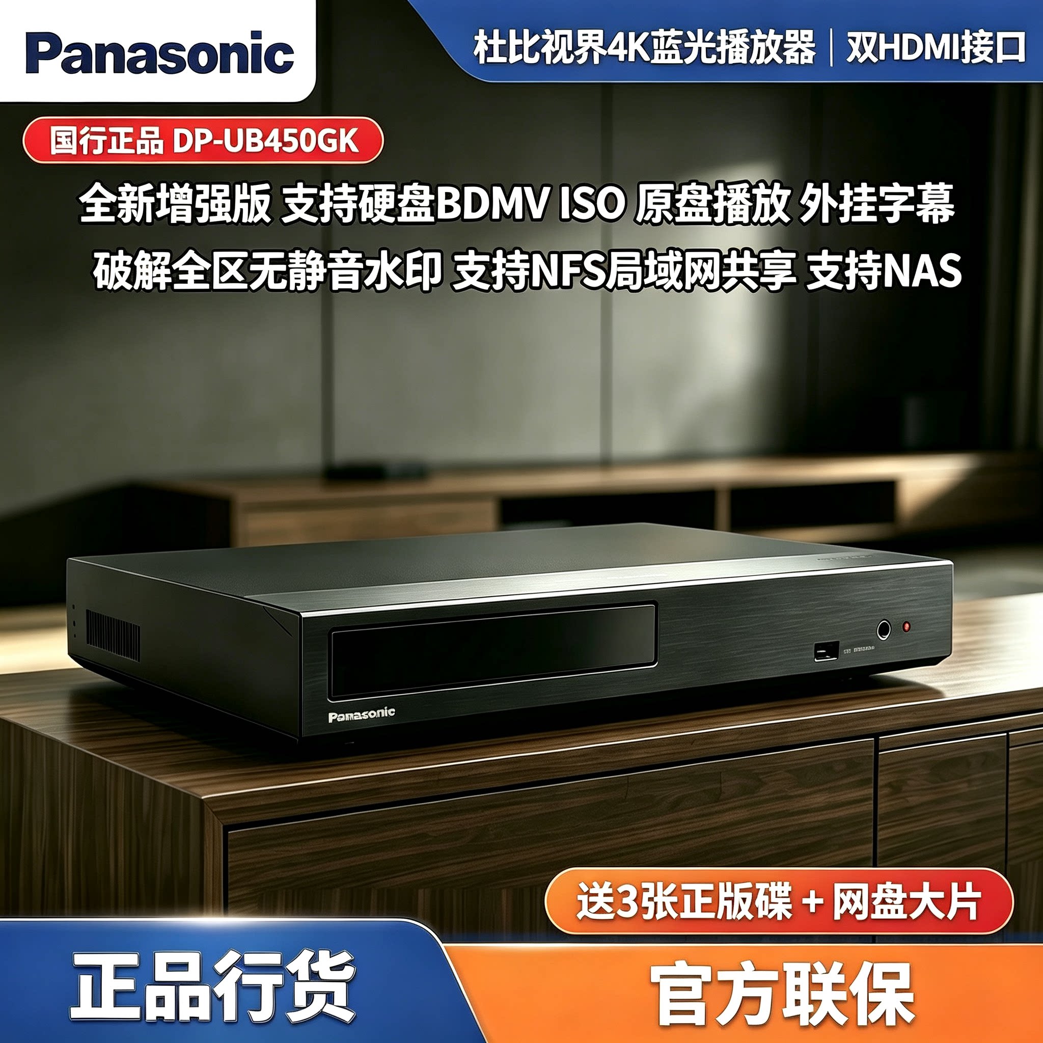 Panasonic/松下 DP-UB450GK 杜比视界4K蓝光播放机双HDMI dvd碟机
