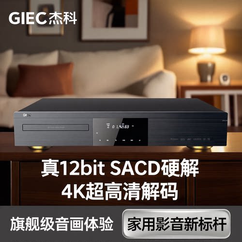 GIEC/杰科 BDP-G5800旗舰4K蓝光播放机真12bit sacd硬解cd机家用 - 封面