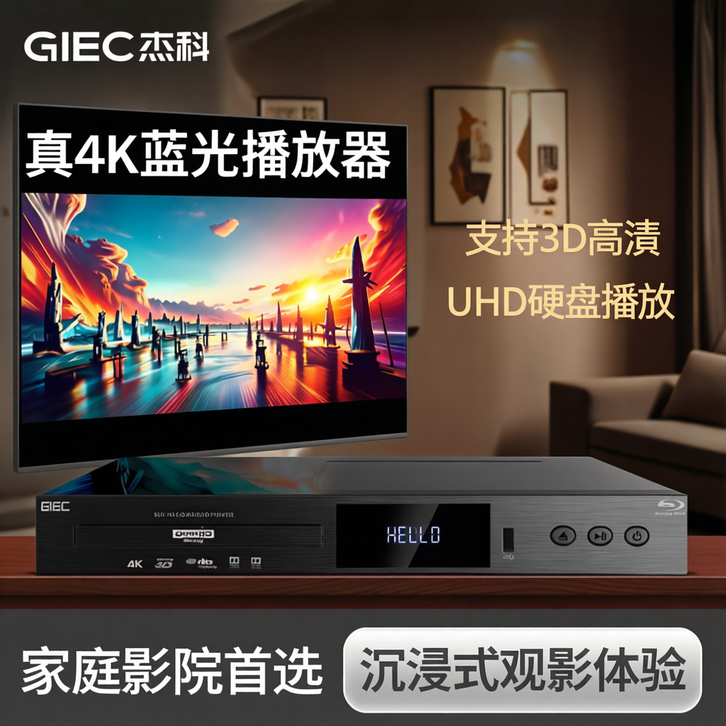 GIEC/杰科BDP-G5300真4k蓝光播放器 UHD硬盘播放机 3d高清dvd家用