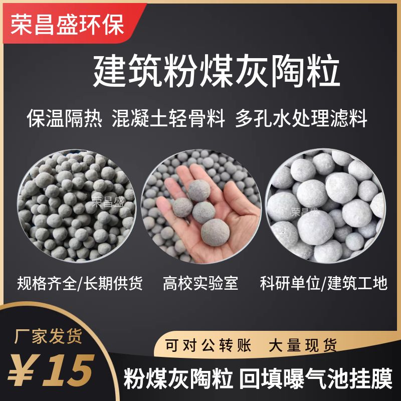粉煤灰陶粒混凝土轻骨料建筑陶粒