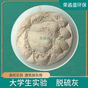 实验室脱硫灰电厂脱硫石膏建材混凝土掺和料水泥建筑