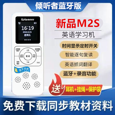 M2S复读机英语跟读听力宝