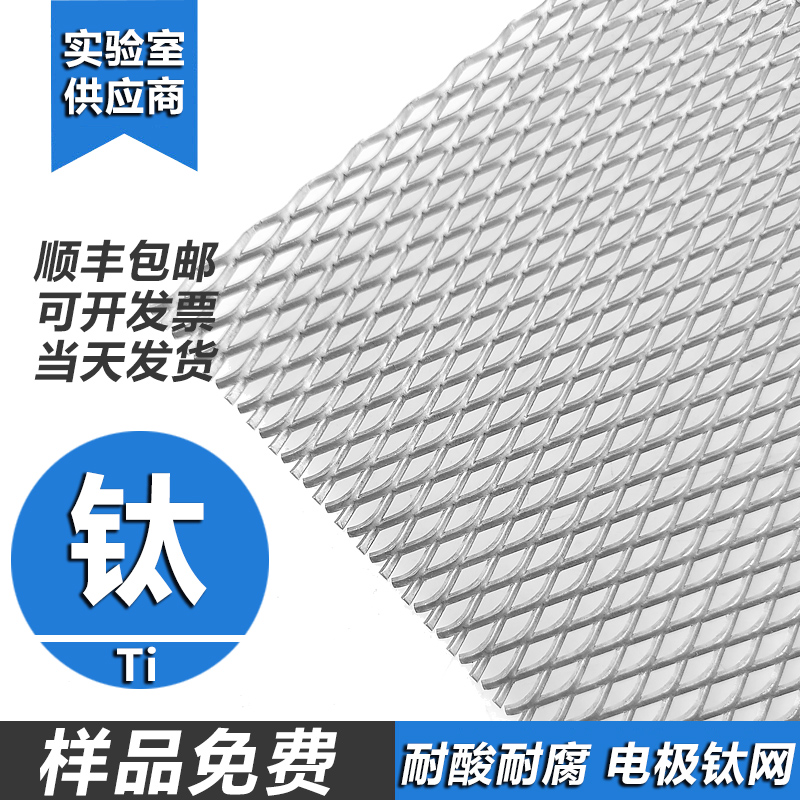 20目钛网电极 60目钛丝网 100目实验室耐酸钛网丝网 多孔钛合金网