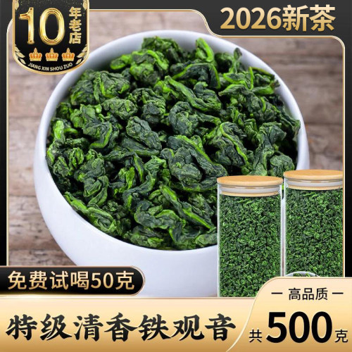 2026新秋茶铁观音兰花香特级500g