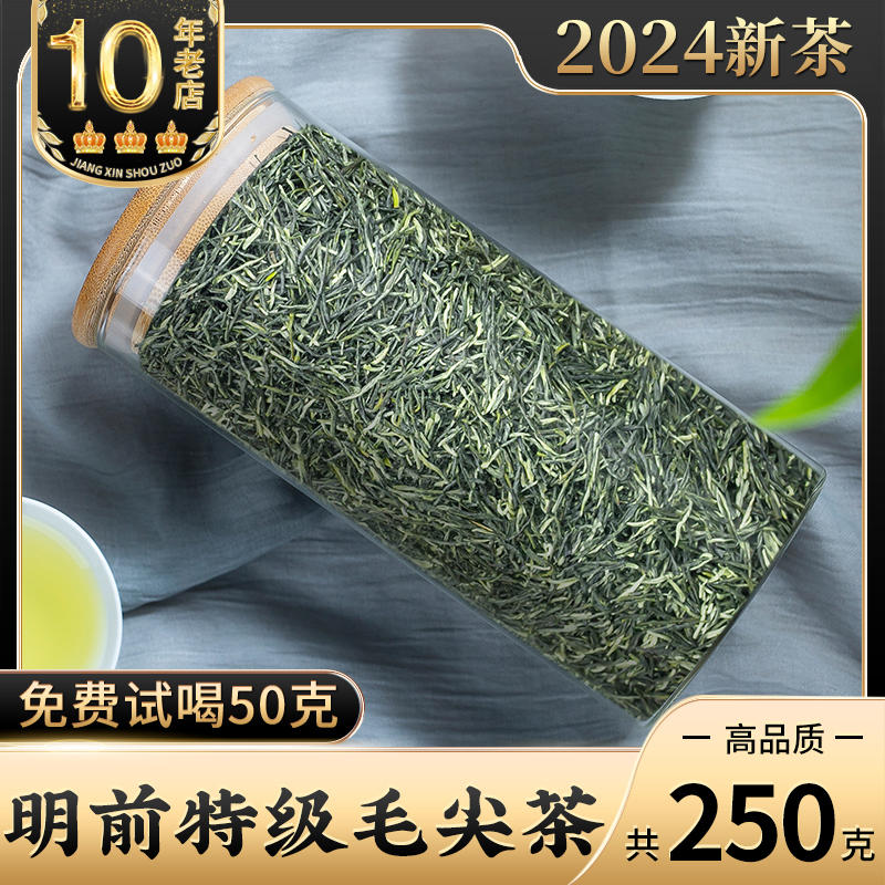 2024新茶-明前毛尖茶叶250g