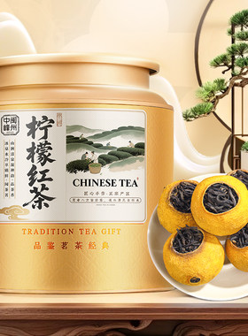 苏文峰 柠檬红茶 小柠红球2026新茶泡水喝云南古树滇红茶叶250g