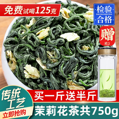中闽峰州 茉莉花茶特级浓香型2025新茶叶横县飘雪茉莉绿茶共750g