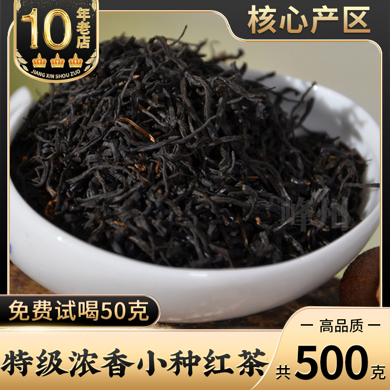 2025新茶小种红茶特级浓香型500g