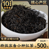 中闽峰州 500g 新茶小种红茶浓香型正宗高山新茶茶叶特级散装