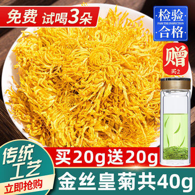 中闽峰州 金丝皇菊 一朵一杯 精选大菊花茶干花贡菊胎菊黄菊共40g