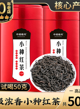 中闽峰州小种红茶浓香型正宗高山新茶特级茶叶礼盒装罐装500g