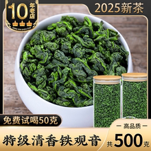 正宗铁观音兰花香2025新茶春茶特级清香型安溪乌龙茶散装茶叶500g