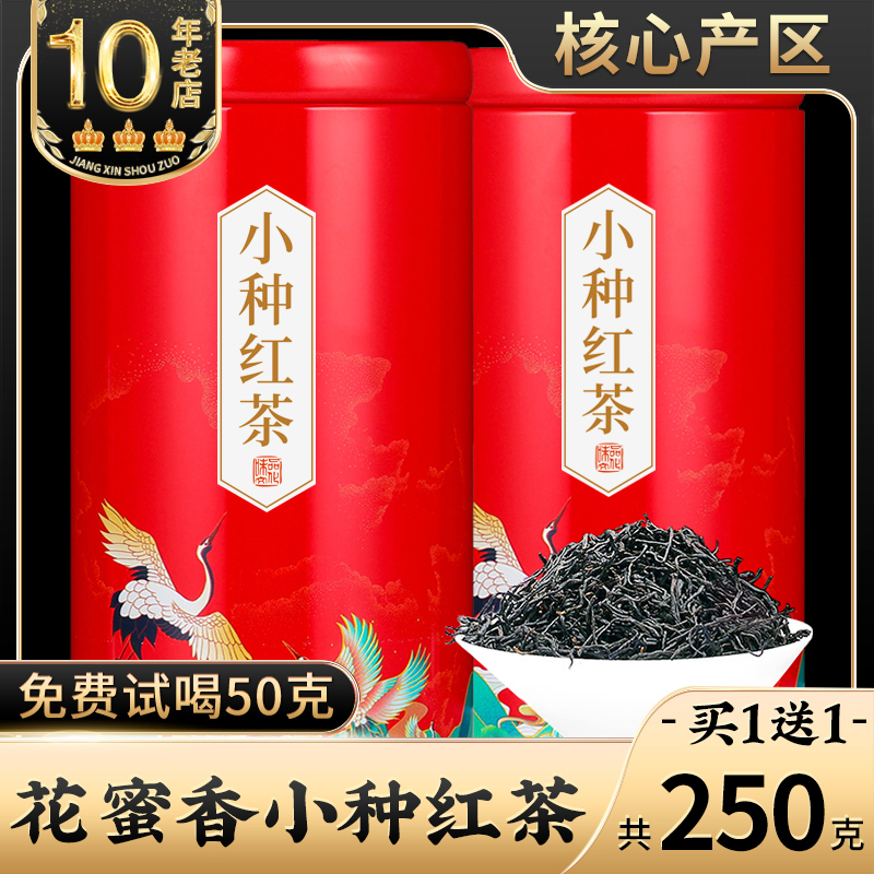2025新茶-小种红茶罐装250g