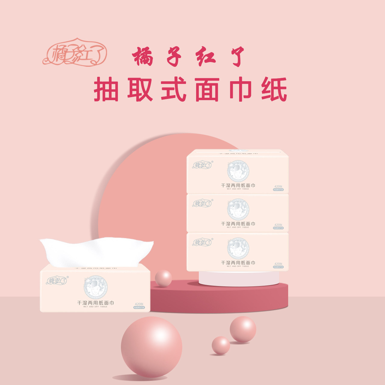 橘子红了干湿两用纸面巾家庭装抽取式竹木浆面巾包邮柔韧轻奢抽纸
