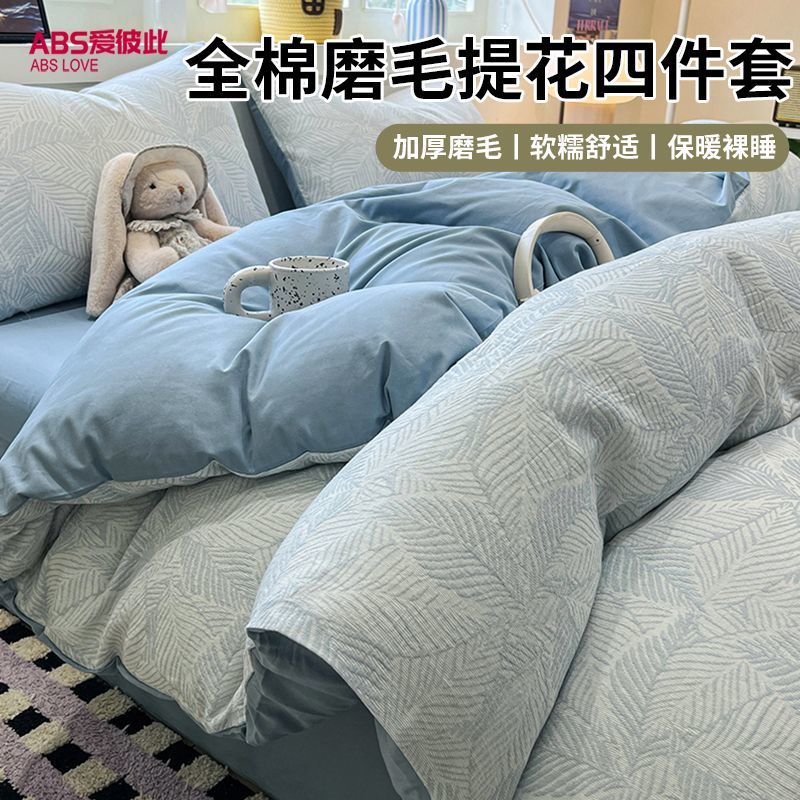 A类全棉磨毛提花床上四件套2025秋冬新款纯棉双层纱被套床单床品4