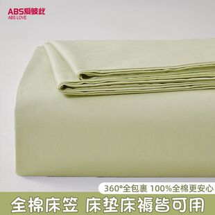 ABS床笠罩单件床单包裹式全包围宿舍床笠三件套大学生床笠全棉