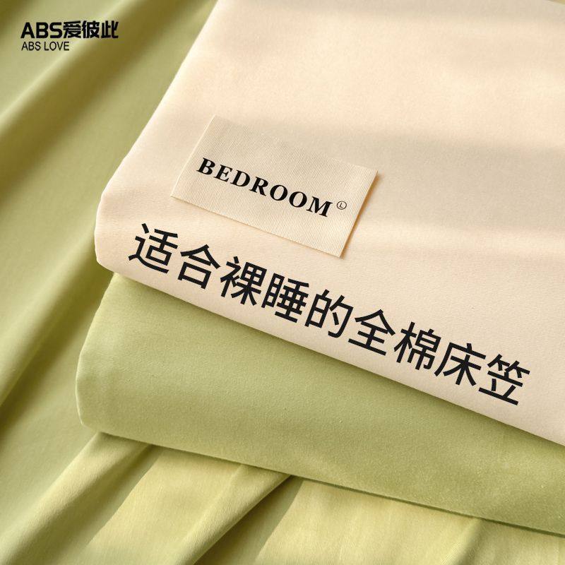 爱彼此全棉床笠单件纯棉纯色防滑床垫保护套床单枕套床罩三件套,床上用品,床笠,淘宝优惠券,粉丝福利购,淘宝优惠卷