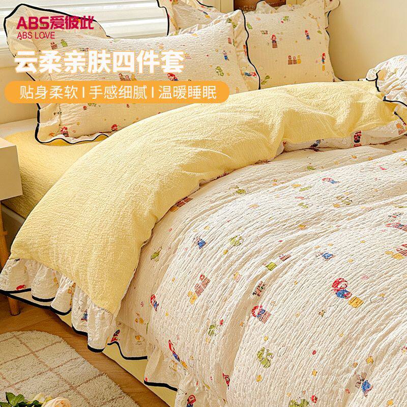 ABS韩版床上四件套花边被套床单卧室被单床笠四季床品单人三件套