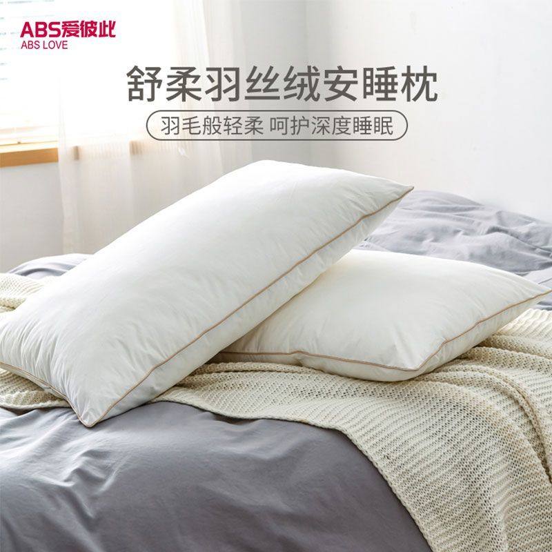 【官方正品】ABS单只枕头芯一对全棉面料羽丝绒水洗枕头酒店家用