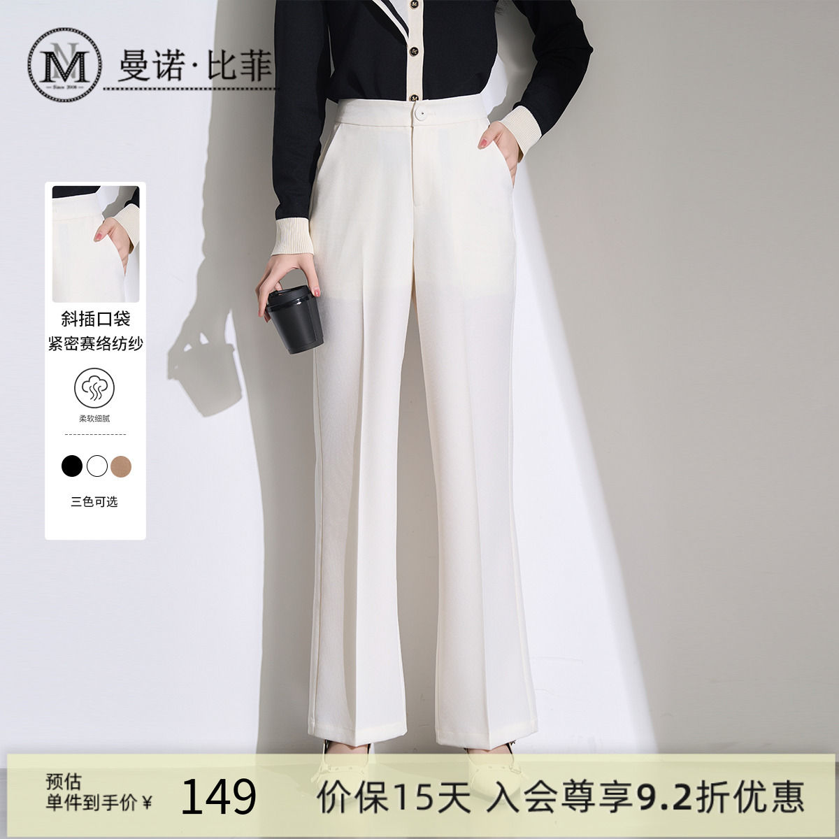 曼诺比菲微喇裤复古高腰