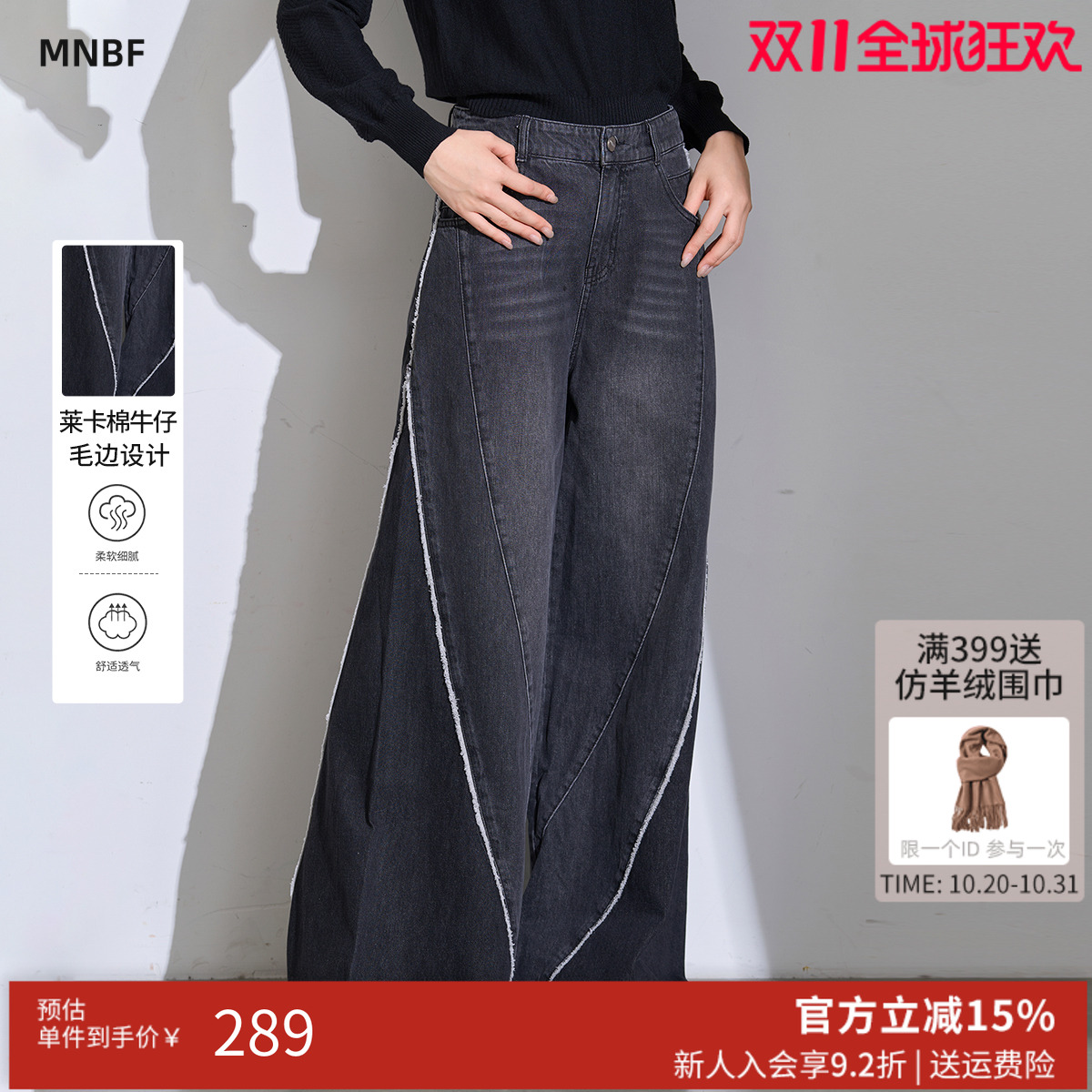 【商场同款】曼诺比菲春秋宽松显瘦阔腿垂坠感牛仔裤拖地裤