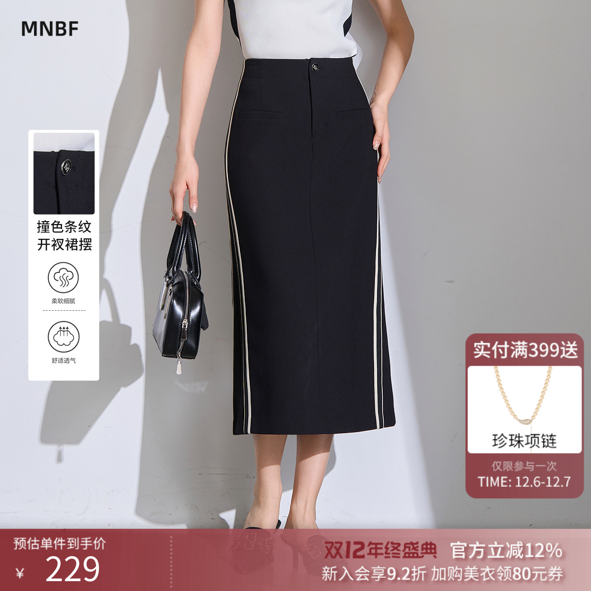 【商场同款】曼诺比菲夏季简约时尚条纹撞色修身高腰半身裙