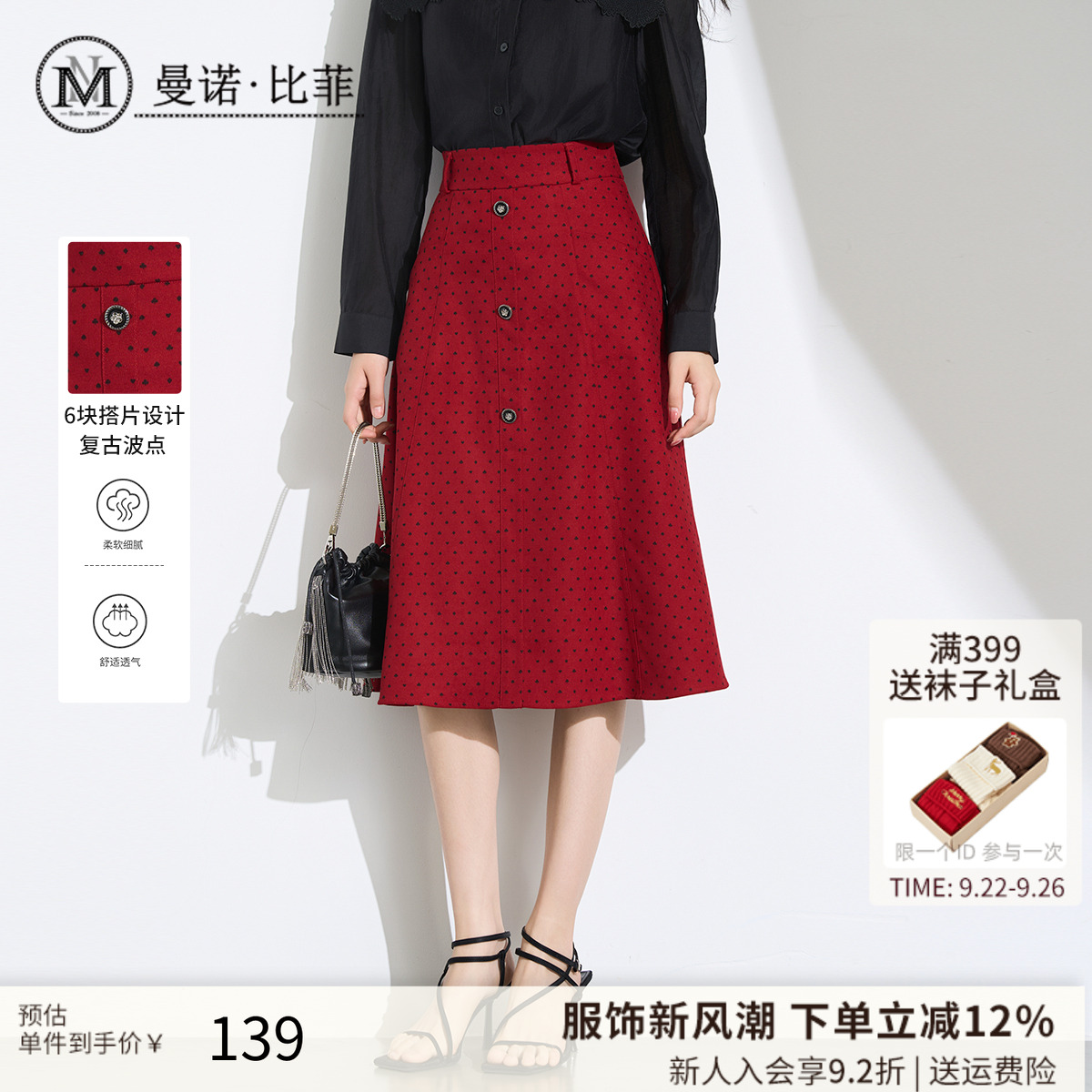 曼诺比菲红色半身裙女