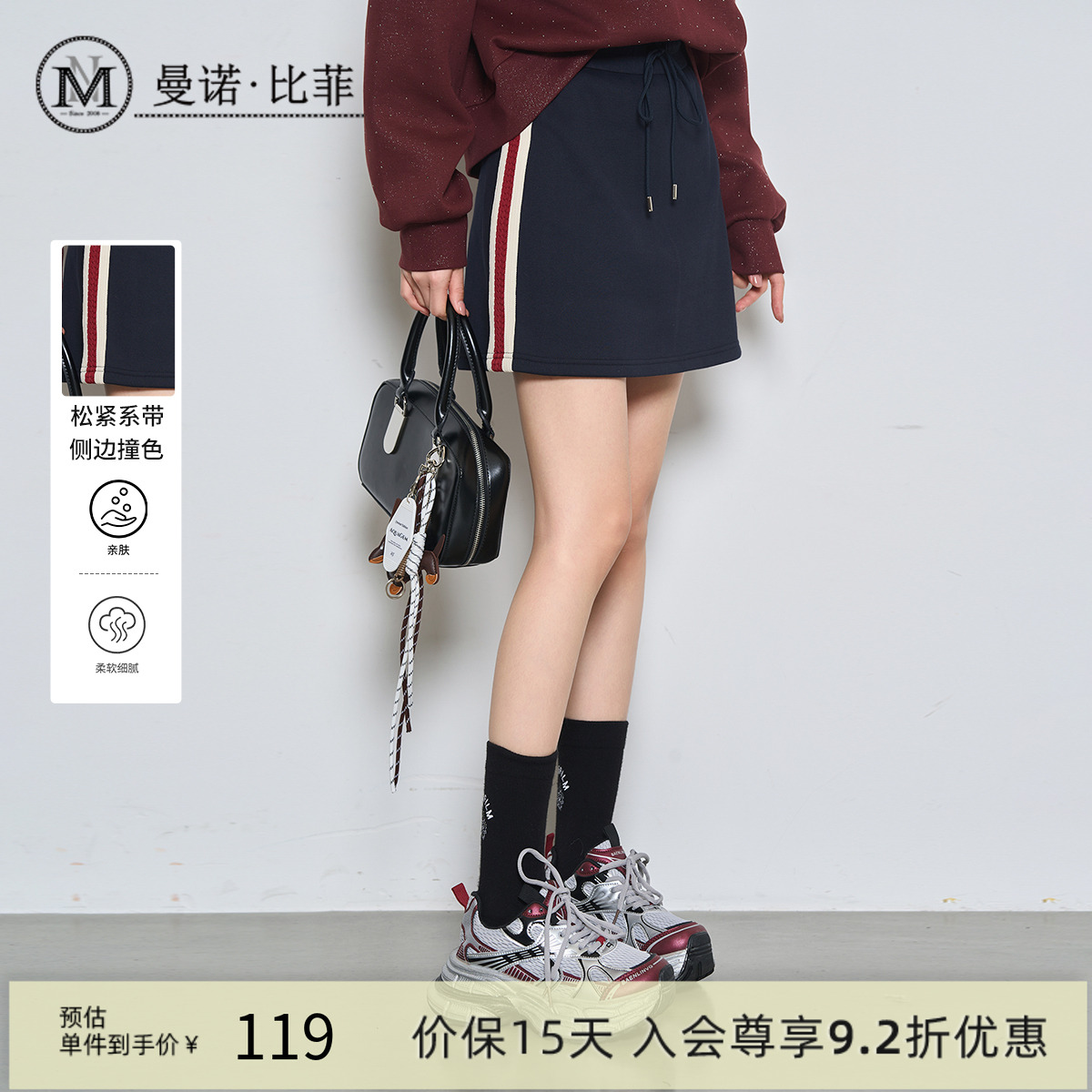 【商场同款】曼诺比菲冬季运动风松紧腰半身裙女短款