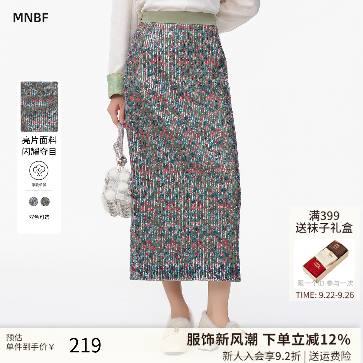 中长款开叉亮片直筒半身裙女