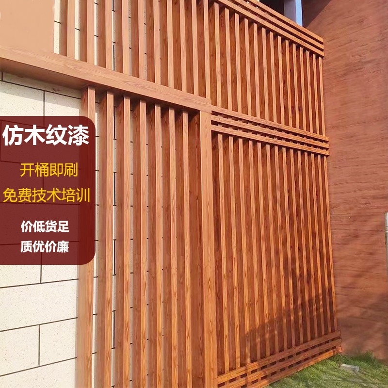 水性木纹漆廊架凉亭护栏