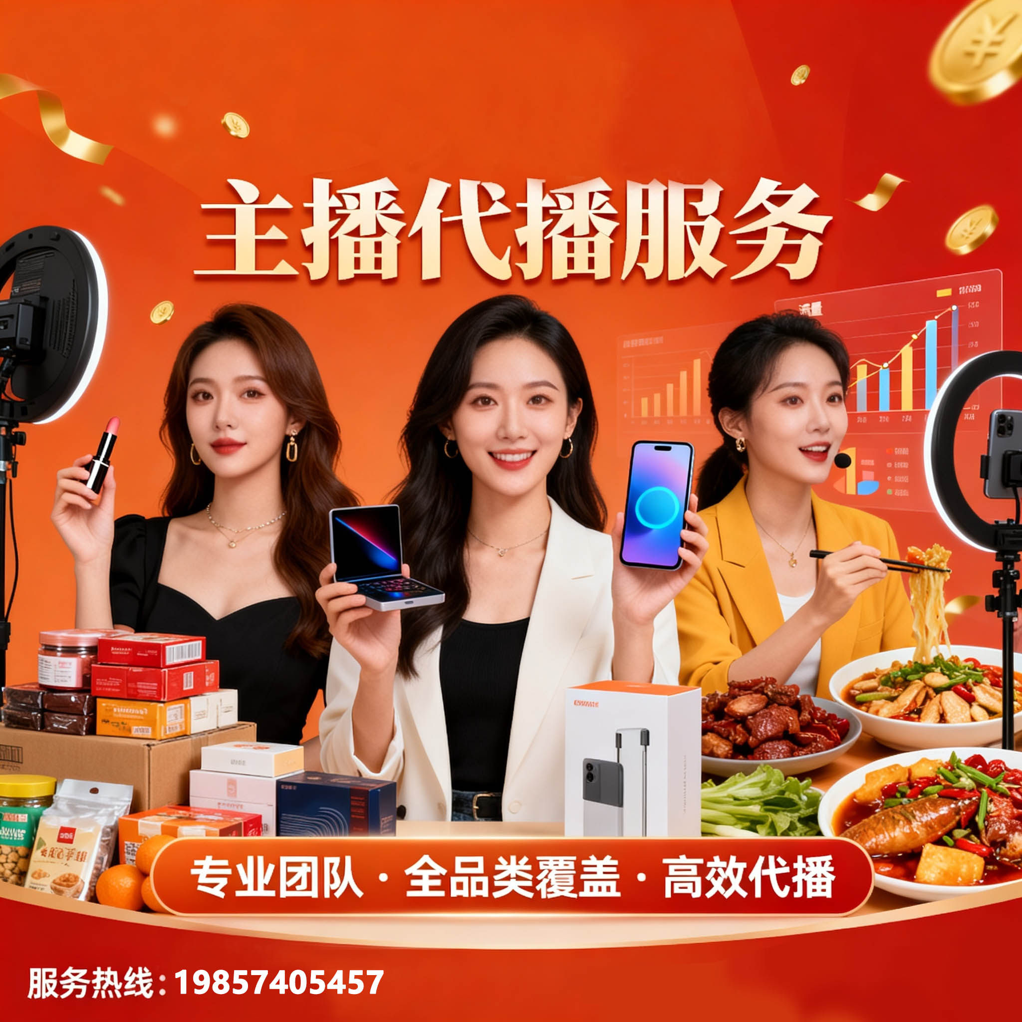 天猫淘宝抖店直播代播运营外包种草主播视频讲解信息流广告录制