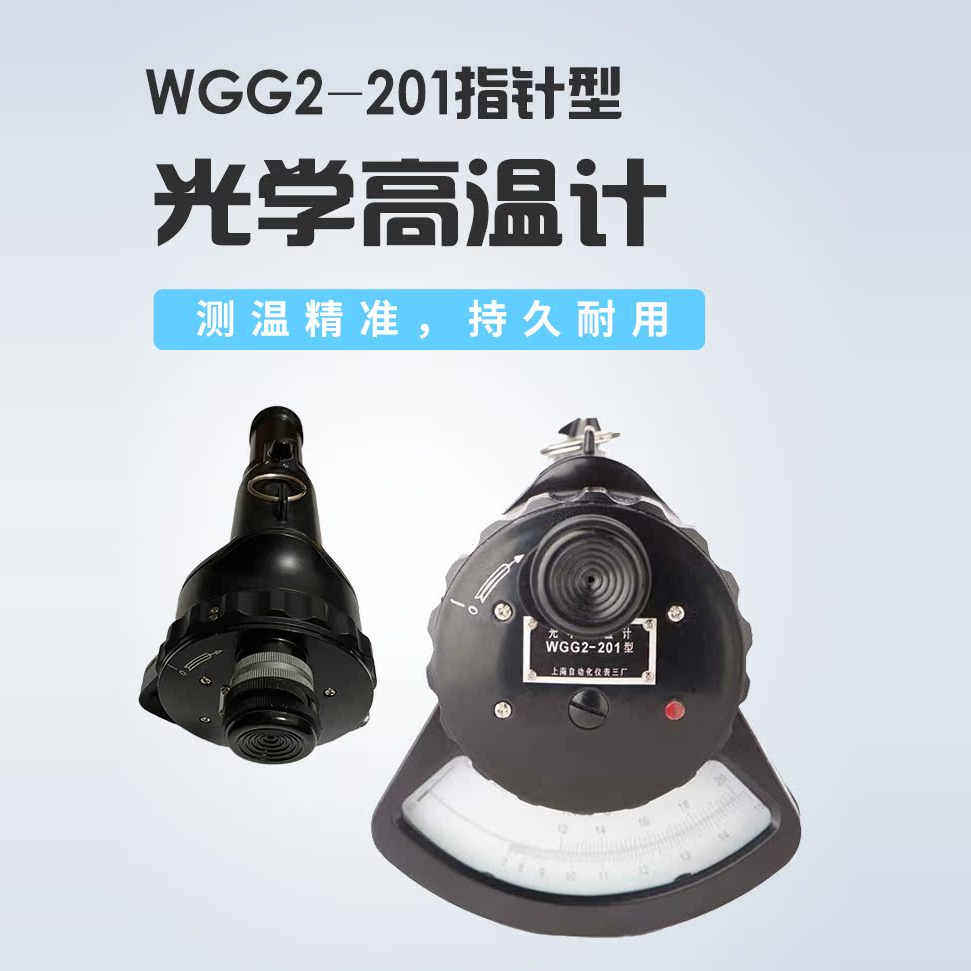 指针式光学高温计测温仪表玻璃