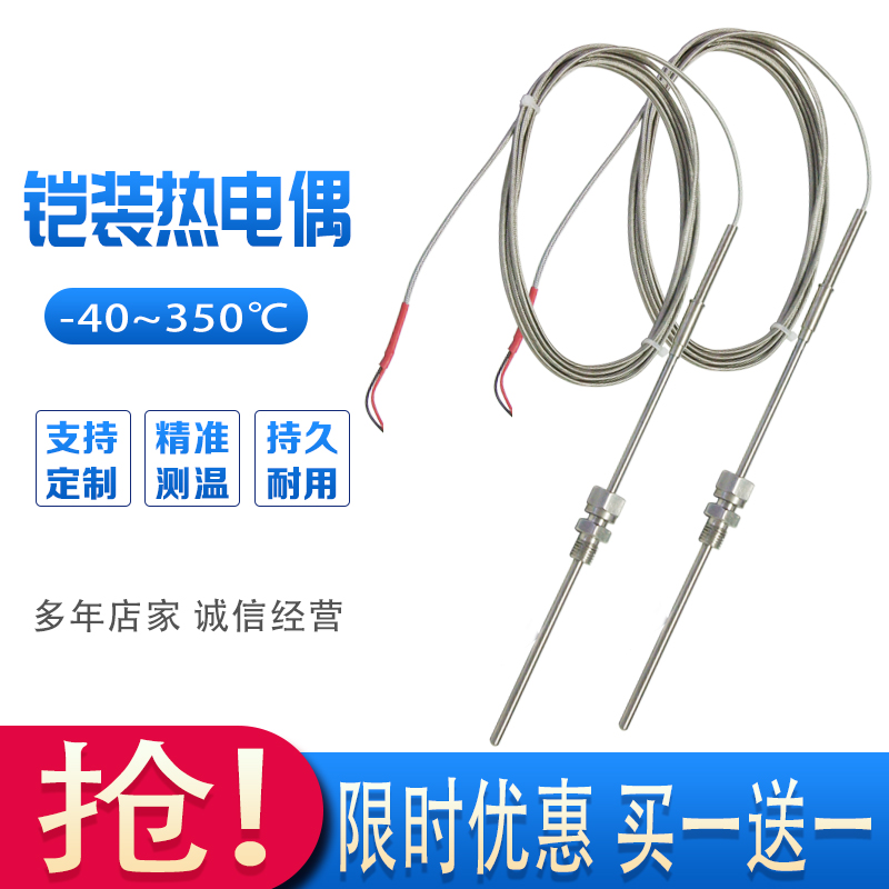 上海T型热电偶WRCK-191 配2米温控器连接线 6mm高温温度传感器