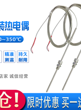 上海T型热电偶WRCK-191 配2米温控器连接线 6mm高温温度传感器