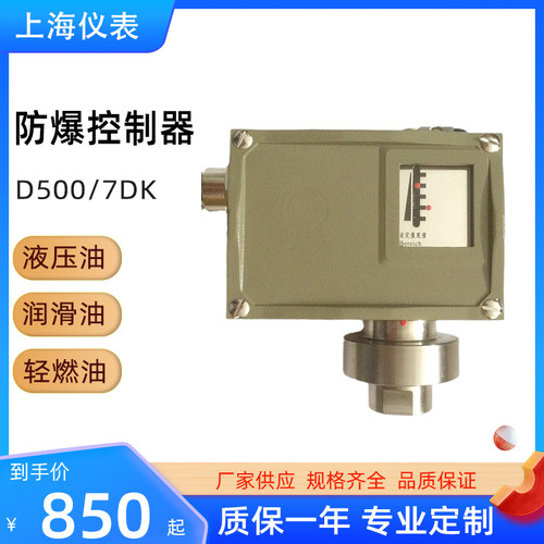 D500/7DK小切换压力开关上海远东
