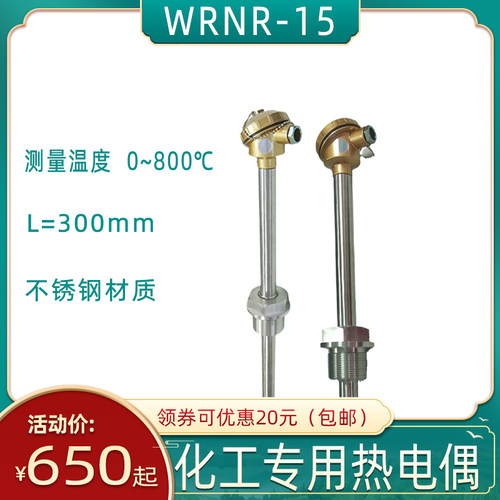 上仪不锈钢电站专用测温热电偶