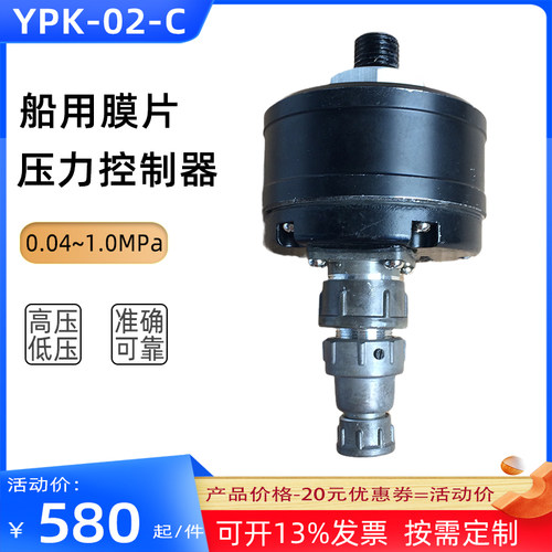 上海五厂YPK-02-C船用压力控制器