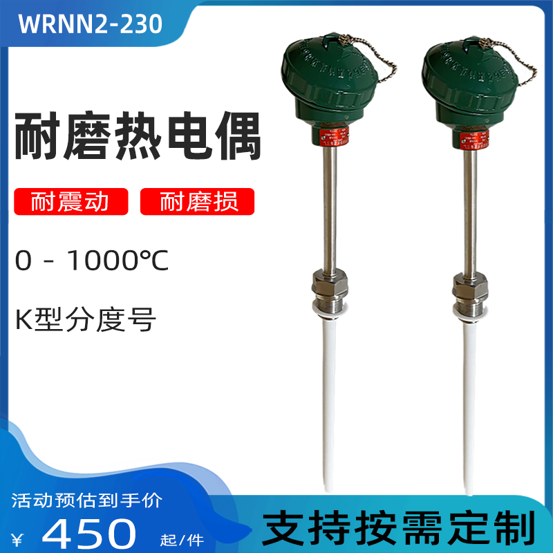 耐磨热电偶耐高温耐磨损