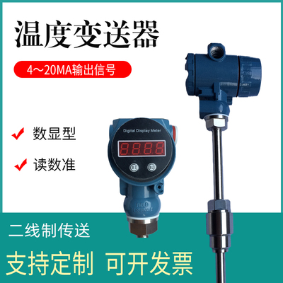 温度变送器自动化仪表