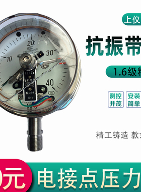 上海上仪白云牌YXC-100-Z电接点压力表102-Z带边抗振磁助隔离式