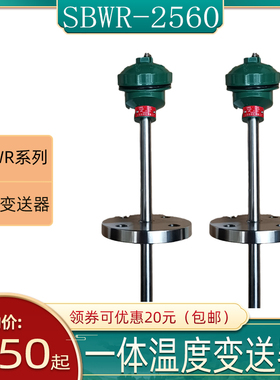 上仪三厂SBWR-2560温度采集模块 智能一体不锈钢 k型热电偶变送器